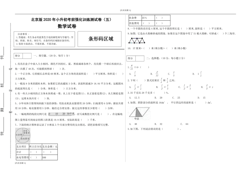 北京版小升初数学考前强化训练测试卷5（含答案）