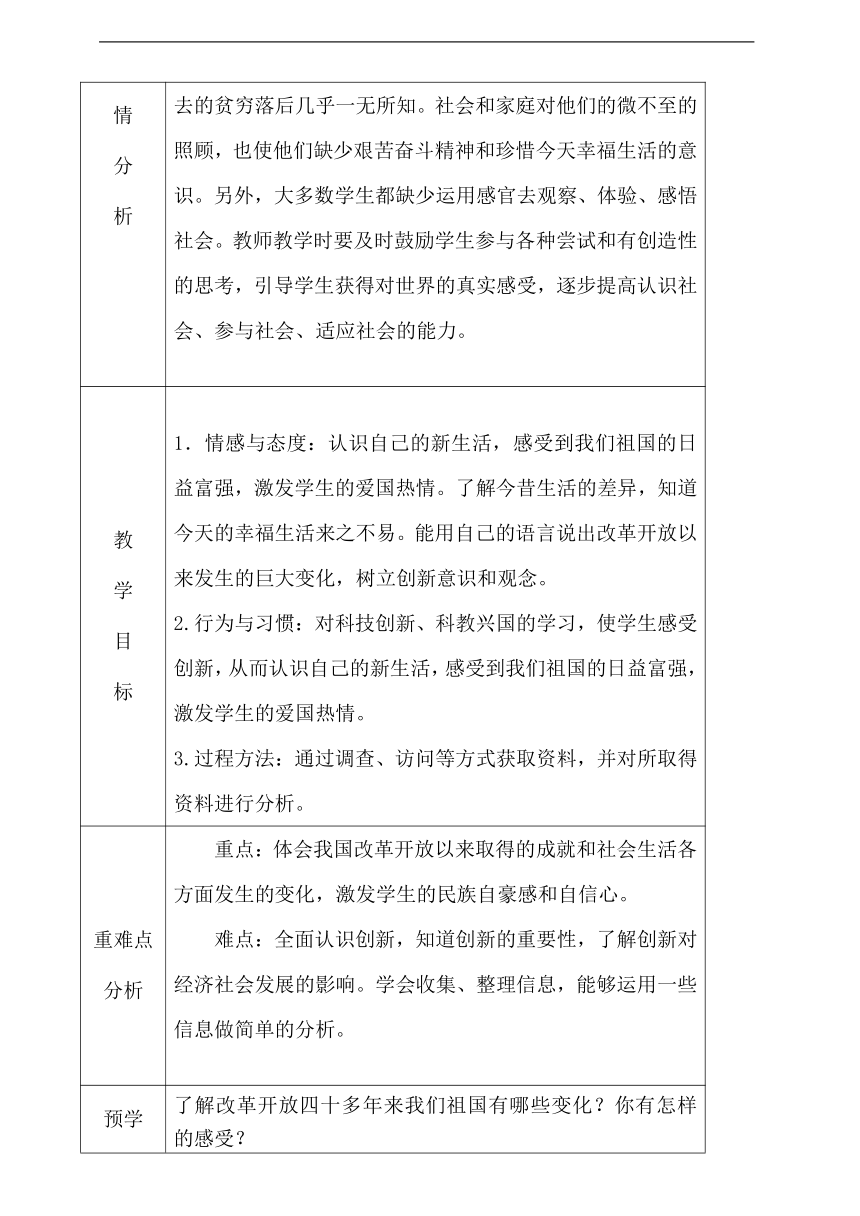 统编版五年级下册3.12《富起来到强起来》第一课时   教案（表格式）