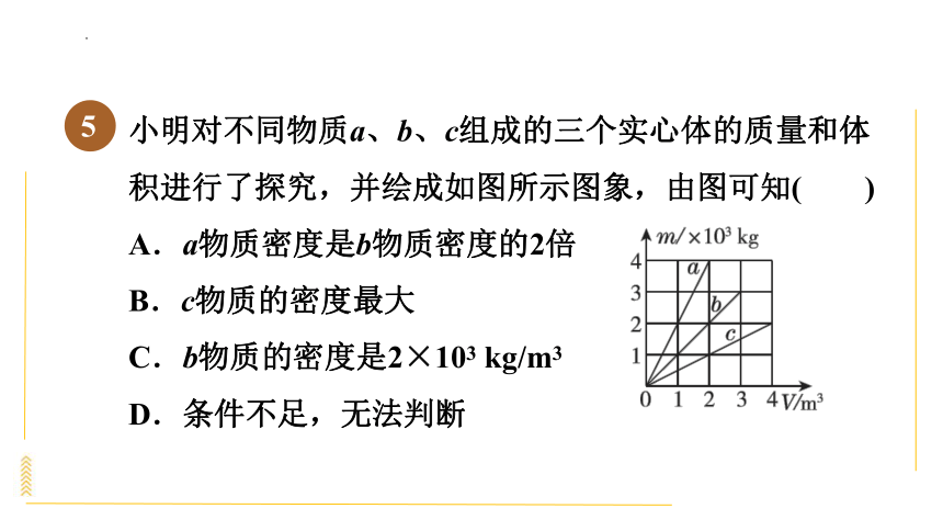 5.2（2）密度的简单计算 课时训练 习题课件(共37张PPT) 2023-2024学年鲁科版物理八年级上学期