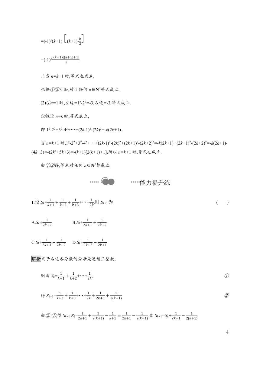 4.4　数学归纳法-人教A版（2019）高中数学选择性必修第二册练习（Word解析版）