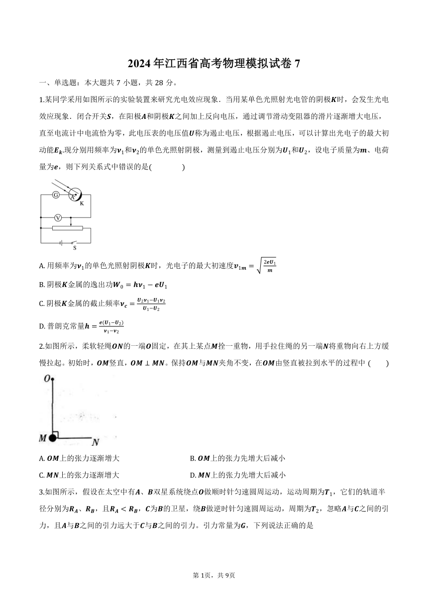 2024年江西省高考物理模拟试卷7（含答案）
