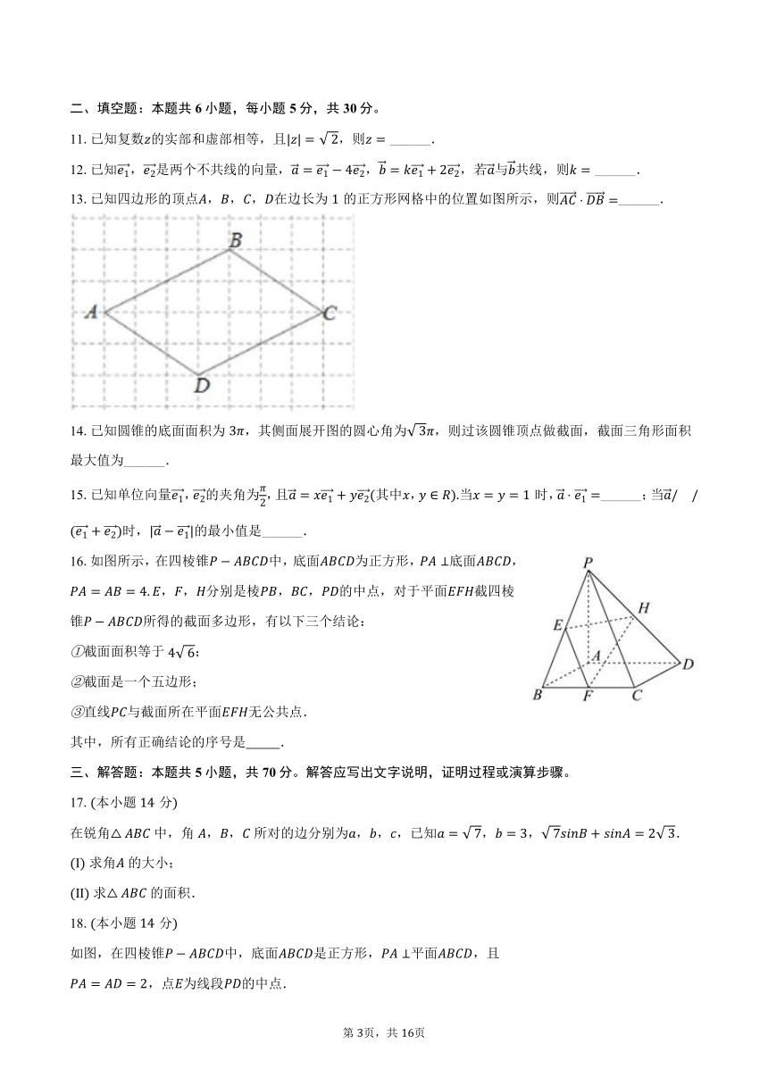 2023-2024学年北京市朝阳区陈经纶中学高一（下）期中数学试卷（含解析）