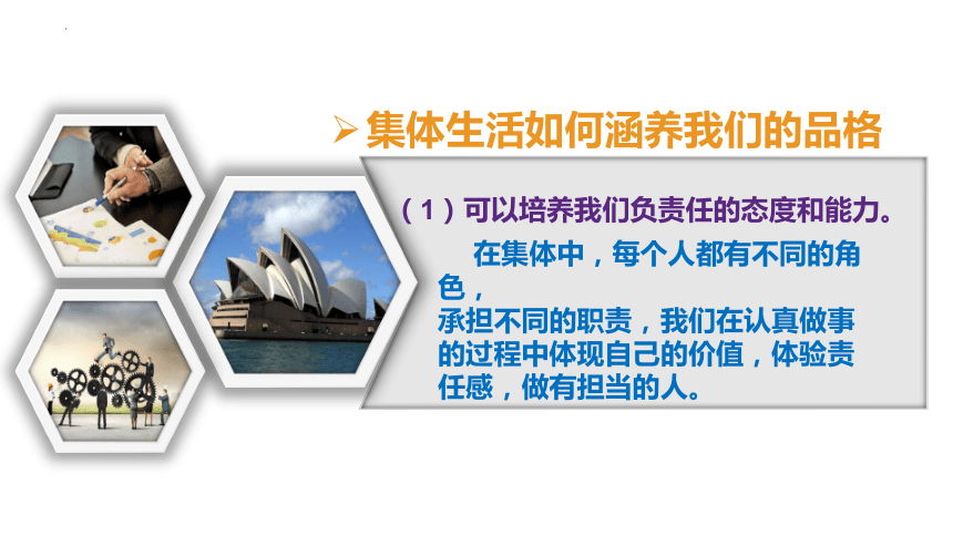 （核心素养目标）6.2 集体生活成就我  课件(共21张PPT)-2023-2024学年统编版道德与法治七年级下册