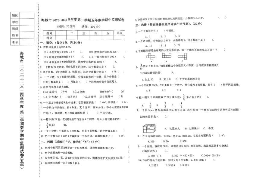 辽宁省鞍山市海城市2023-2024学年五年级下学期期中数学试题（PDF含答案）