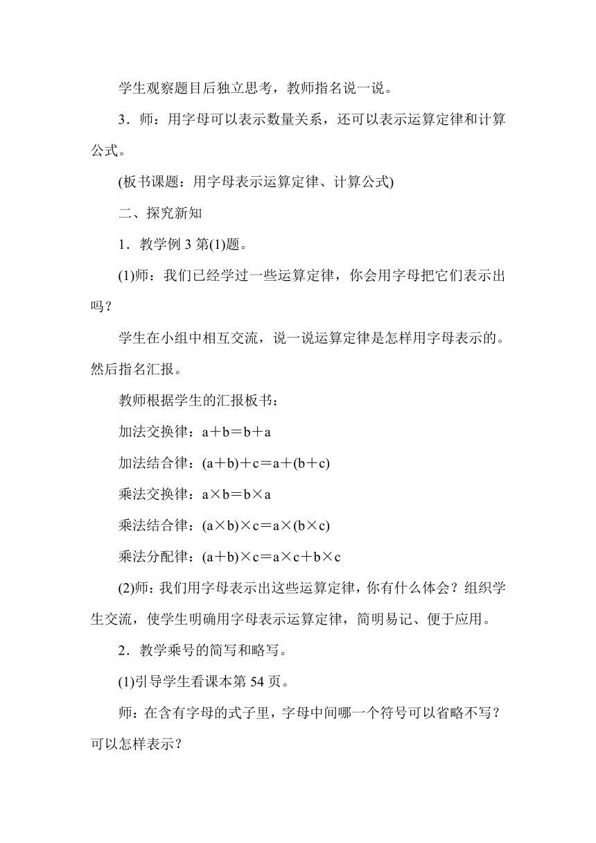 5.2　用字母表示运算定律、计算公式