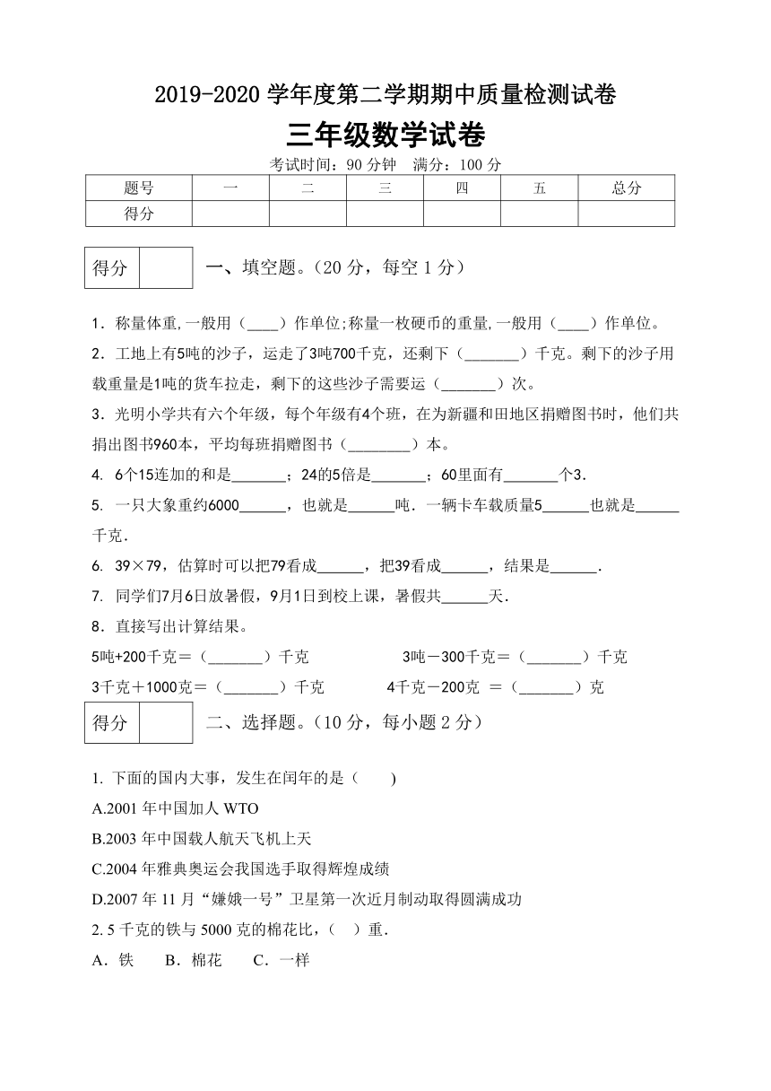 北京版小学三年级数学下册期中测试卷2（含答案）