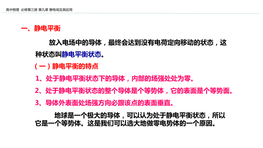 新教材物理必修第三册 9.4 静电的防止与利用 课件（22张ppt）