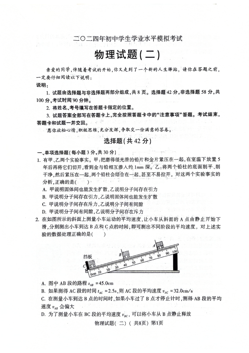 2024年山东省聊城市阳谷县中考二模物理试题（PDF版无答案）