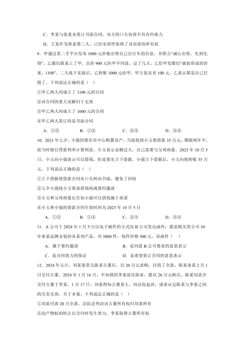 3.1订立合同学问大 同步练习（含解析）-2023-2024学年高中政治统编版选择性必修二法律与生活