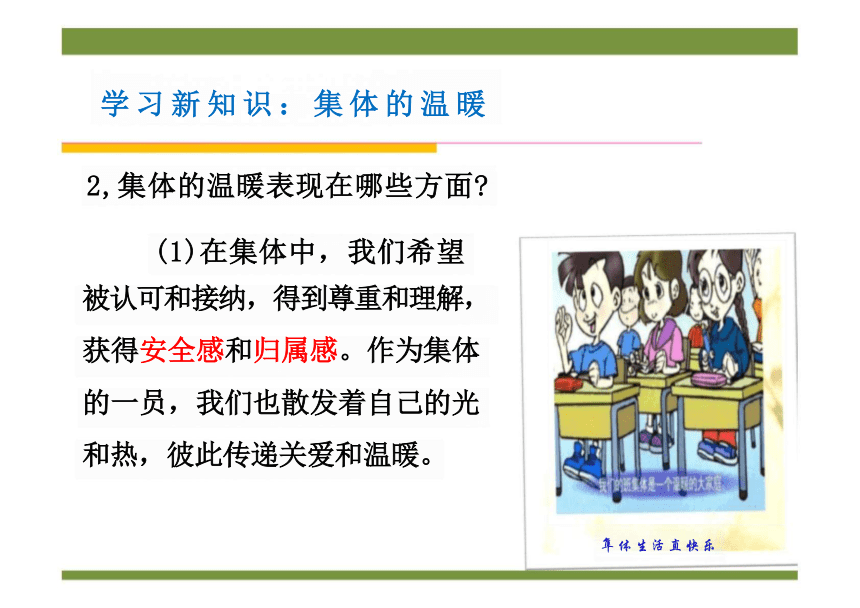 6.1 集体生活邀请我 课件（18张PPT）