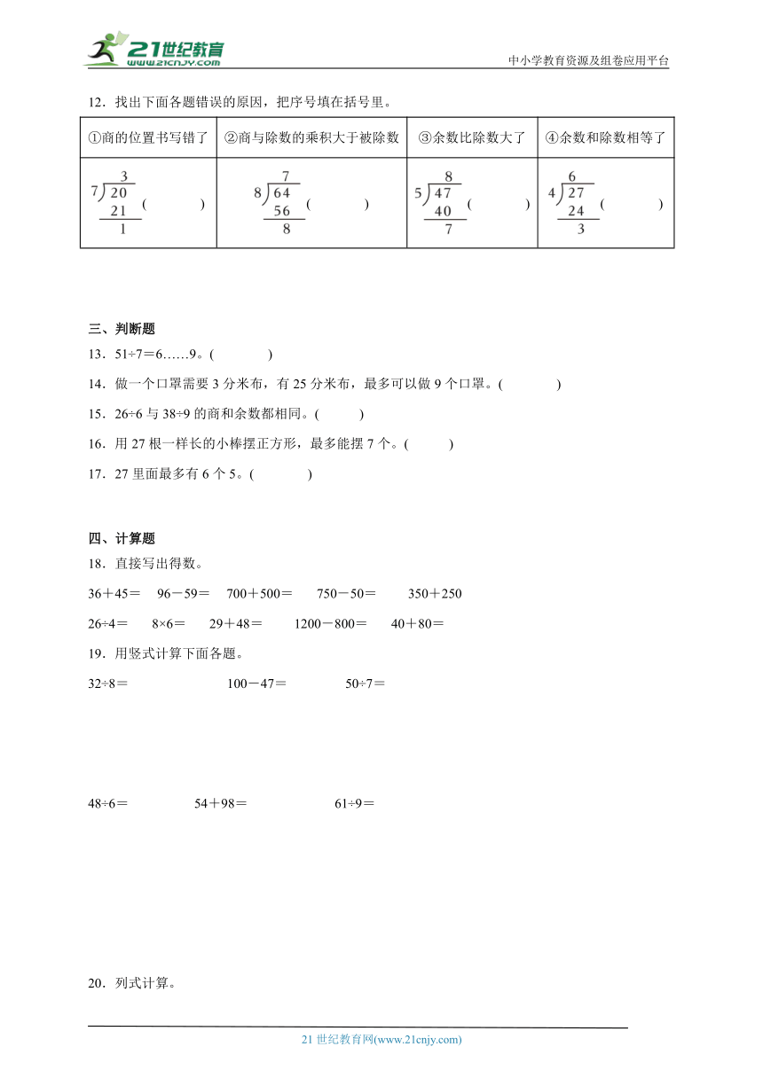 第6单元有余数的除法培优卷（单元测试含答案）2023-2024学年数学二年级下册人教版