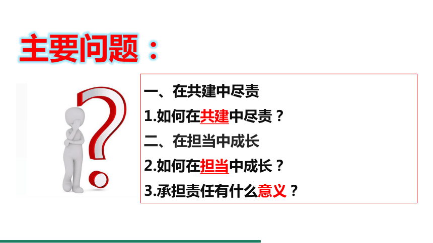 （核心素养目标）8.2 我与集体共成长 课件（共22张PPT） 统编版道德与法治七年级下册