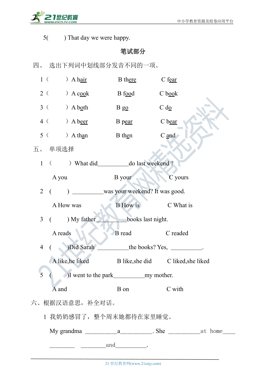 Unit 2 Last weekend 单元测试卷含听力书面材料 +答案 无音频）