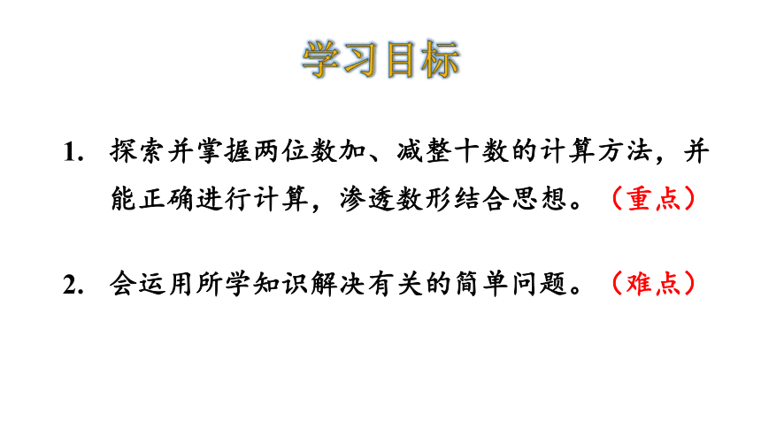 北师大版一年级数学下册课件5.3 青蛙吃虫子（27张ppt）