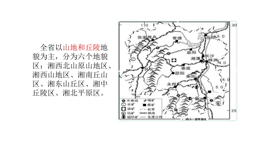 湖南地理专题-2024中考各省乡土地理专题复习课件（16页）