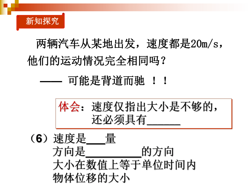 人教版高中物理必修一1.3《运动快慢的描述-速度》课件(共21张PPT)