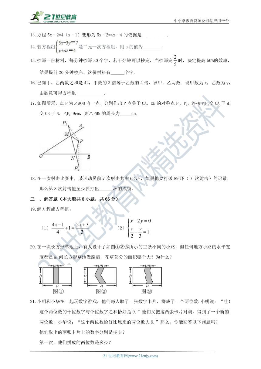 华师大版2019-2020学年度下学期七年级数学期末检测模拟卷3（含解析）