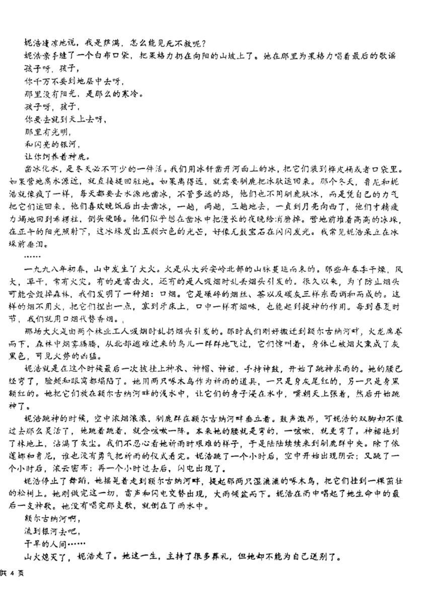 广西壮族自治区桂林市广西师范大学附属中学、北海市民附中学2023-2024学年高一下学期期中考试语试题文（图片版无答案）