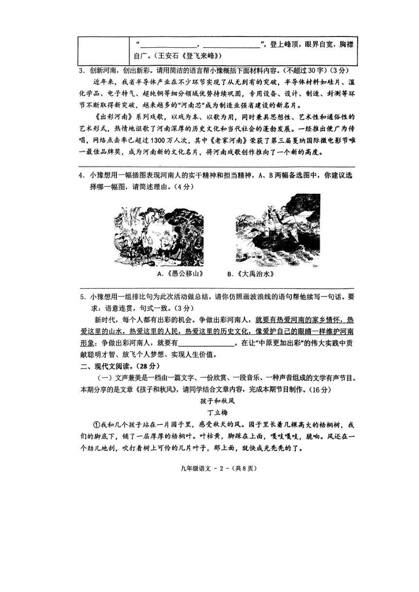 2024年河南省驻马店市确山县中考二模语文试题（pdf版无答案）