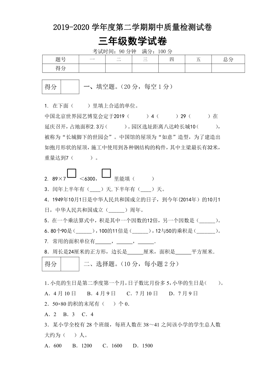 北京版小学三年级数学下册期中测试卷3（含答案）