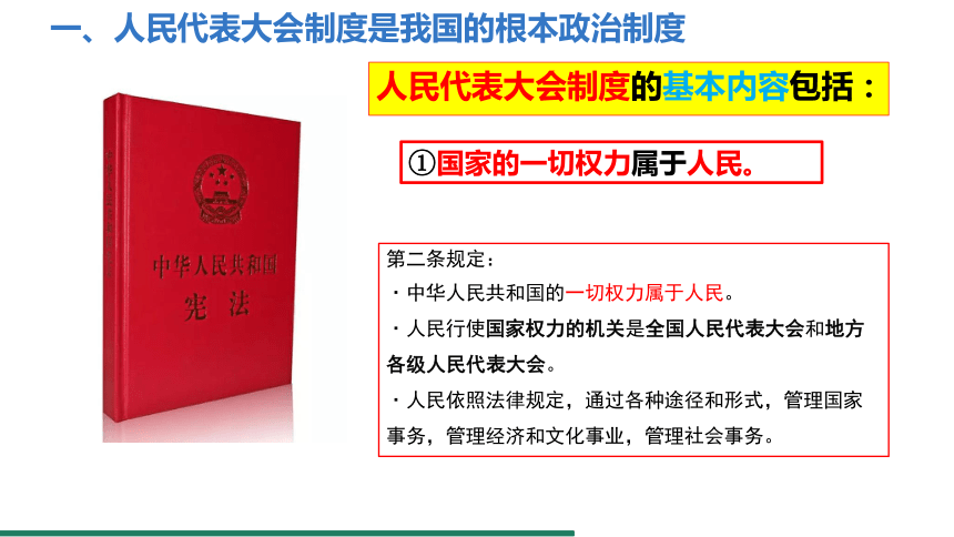 5.1 根本政治制度 课件（共18张PPT）+内嵌视频 统编版道德与法治八年级下册