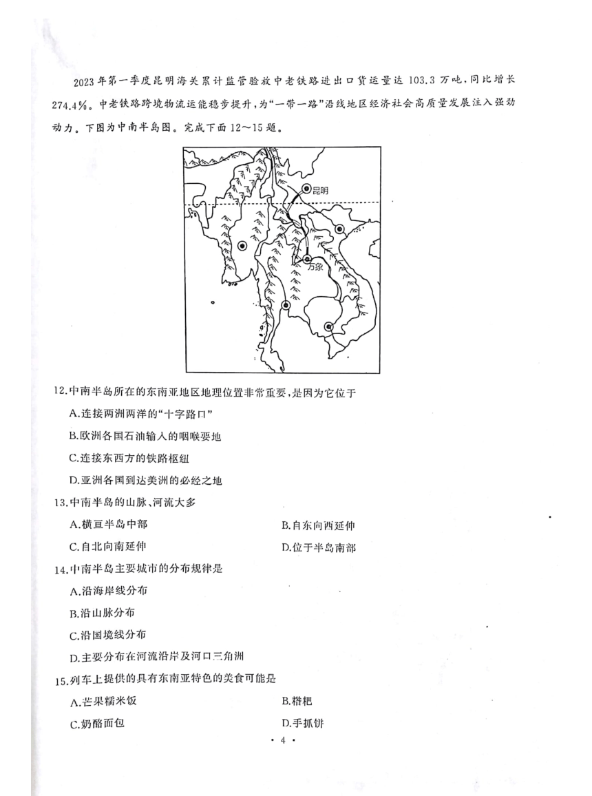 湖北省武汉市江岸区2023-2024学年度七年级下学期期中地理试卷（PDF版无答案）