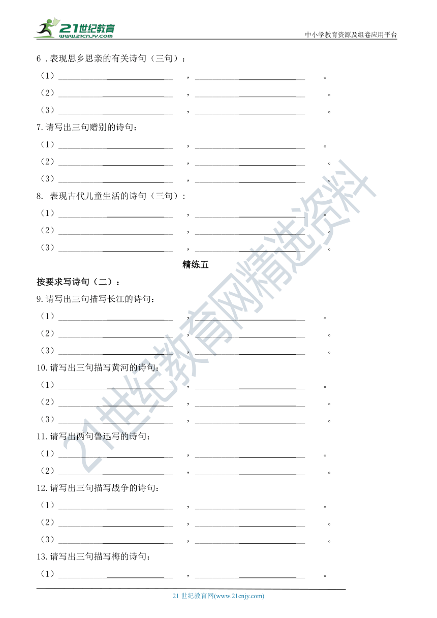 2020语文部编版小升初专题复习精选——古诗词积累与运用（三）含答案