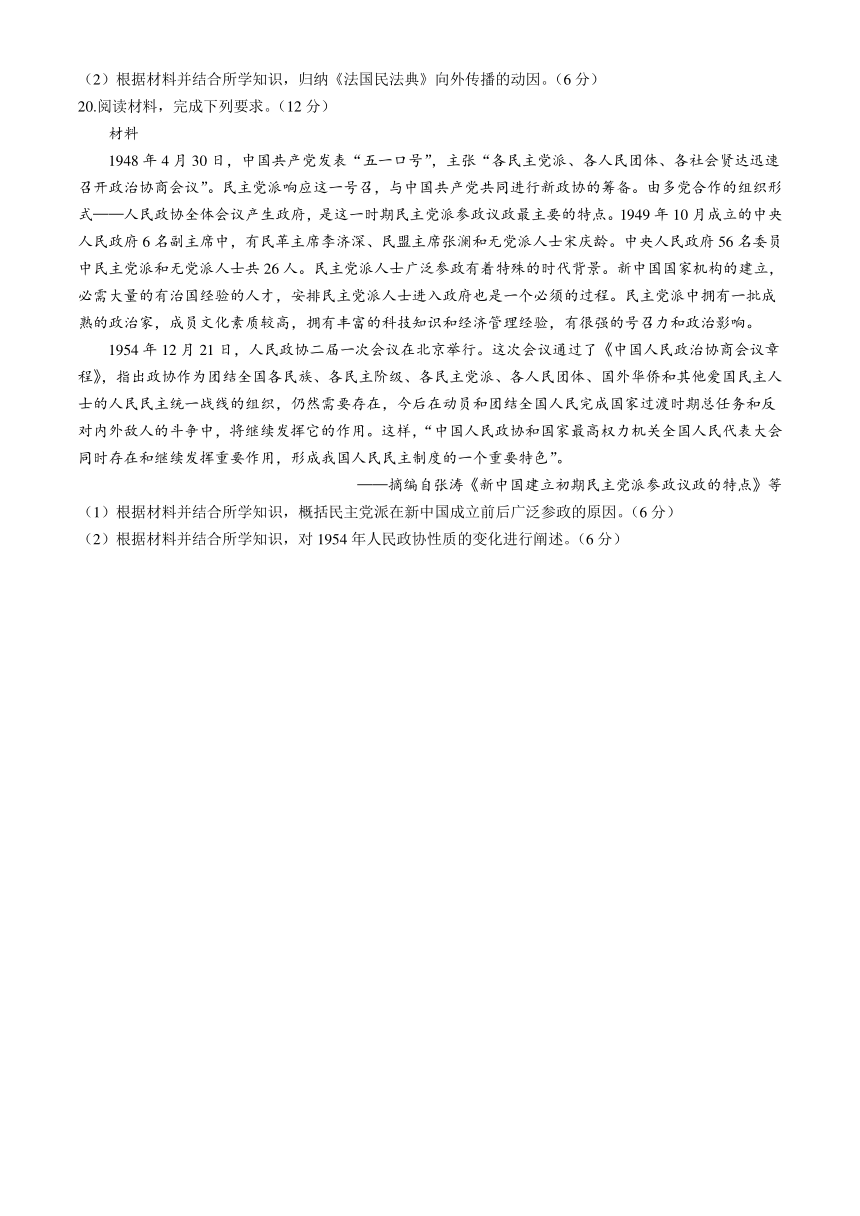 2024届河北省邯郸市部分示范性高中高三下学期三模历史试题（含答案解析）