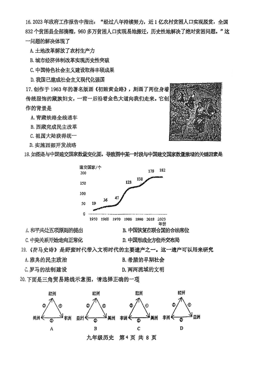 2024年天津市红桥区中考二模历史试卷（图片版 无答案）