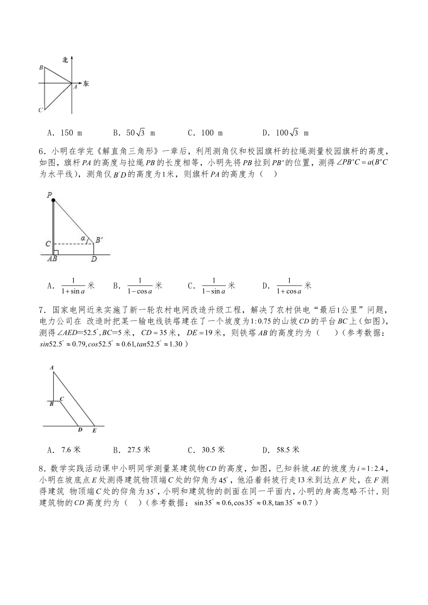 沪教版九年级数学上册试题 25.4解直角三角形的应用（含答案）