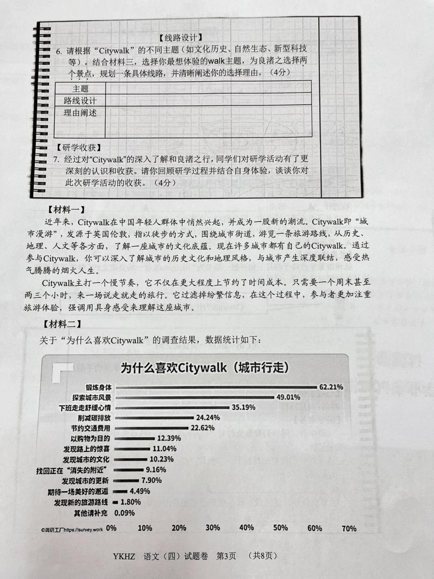 2024年浙江省丽水市青田县第二中学教育集团中考模拟语文试题（图片版，无答案）