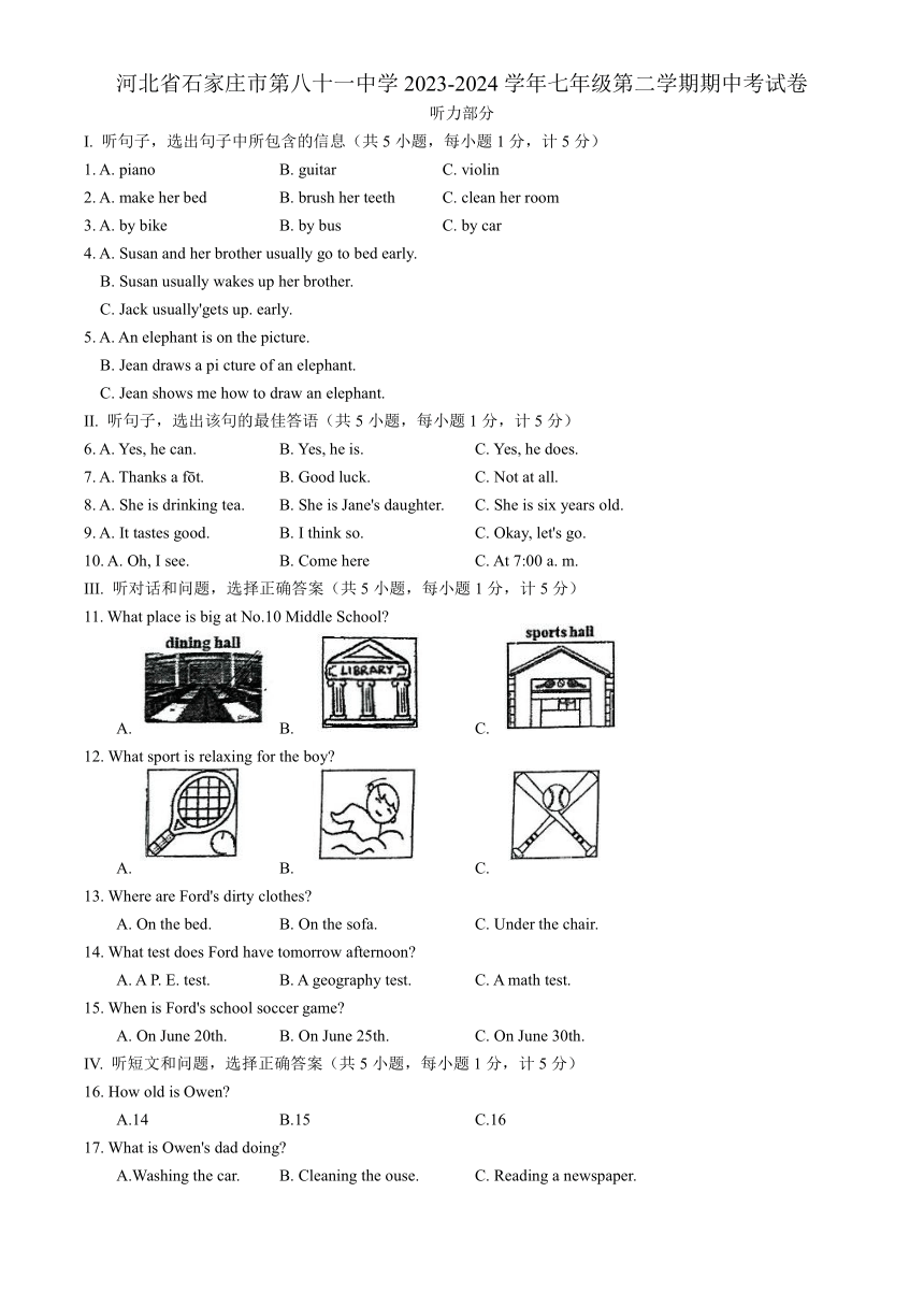 河北省石家庄市第八十一中学2023-2024学年七年级下学期期中考试英语试卷（含答案，无听力音频及听力原文）