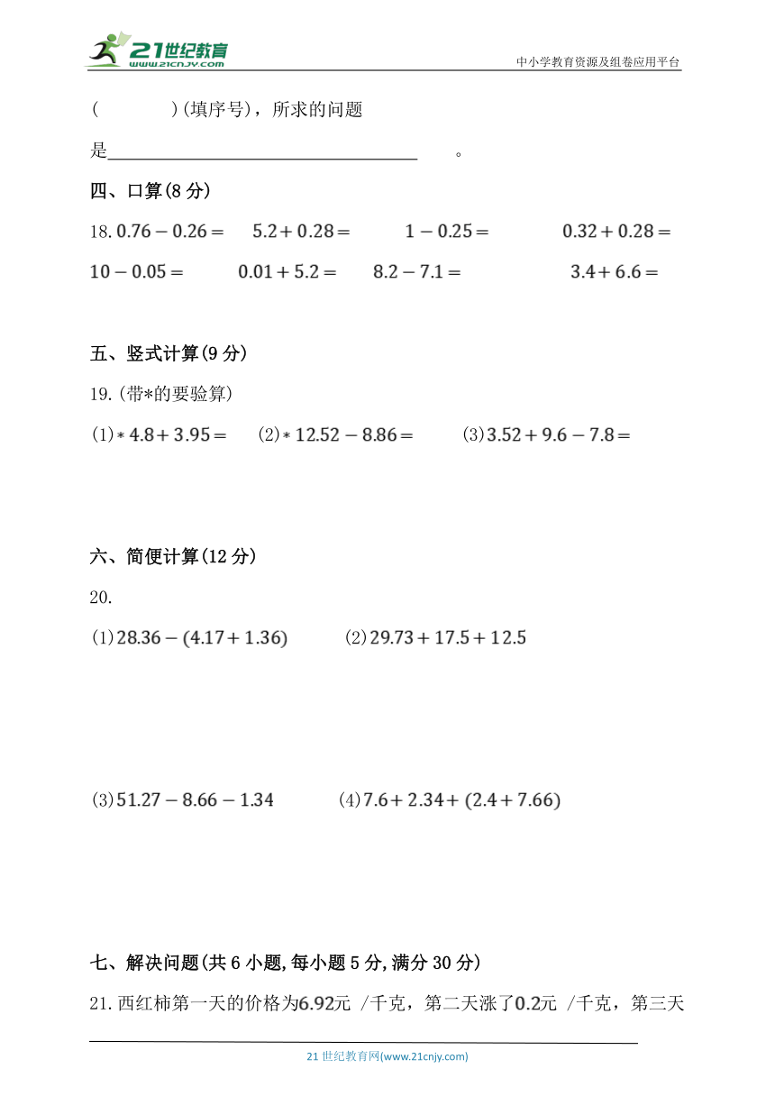 人教版四年级数学下册第六单元《小数的加法和减法》单元同步练习题 (含答案)