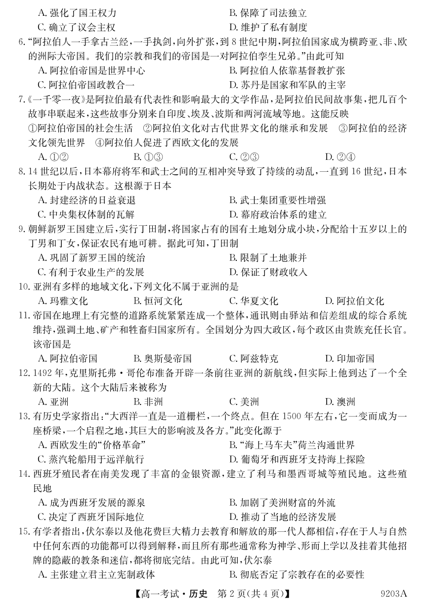 黑龙江省牡丹江市第二高级中学2023-2024学年高一下学期期中考试历史试卷（PDF版，无答案）