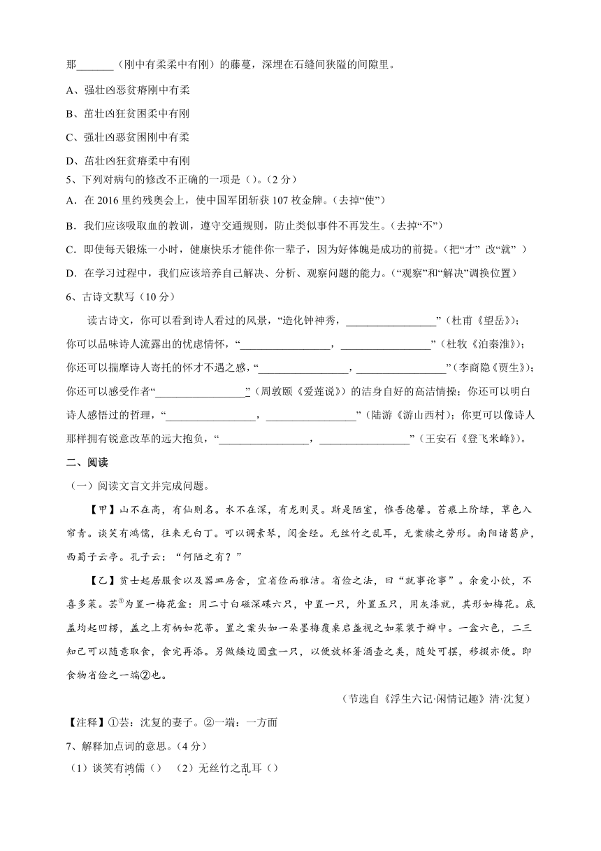江苏省徐州市沛县第五中学2022-2023学年七年级下学期5月月考语文试卷（含答案）