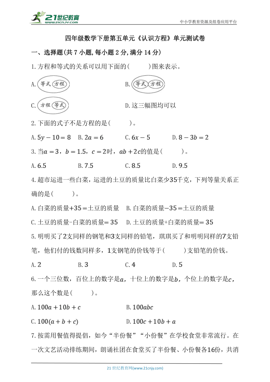 北师大版四年级数学下册第五单元《认识方程》单元同步练习卷  (含答案)