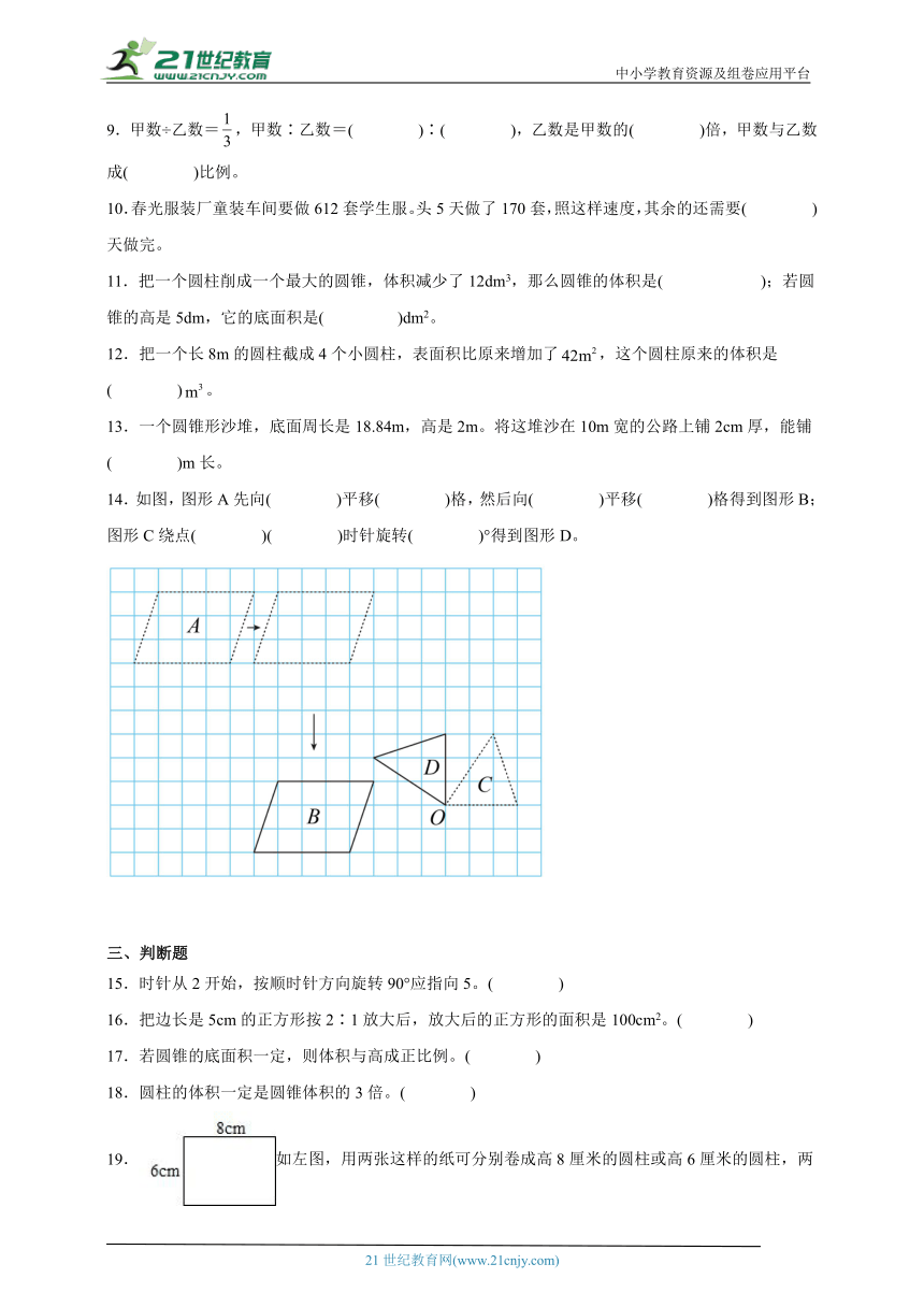 期中检测卷（第1-4单元）（试题）2023-2024学年数学六年级下册北师大版（含解析）