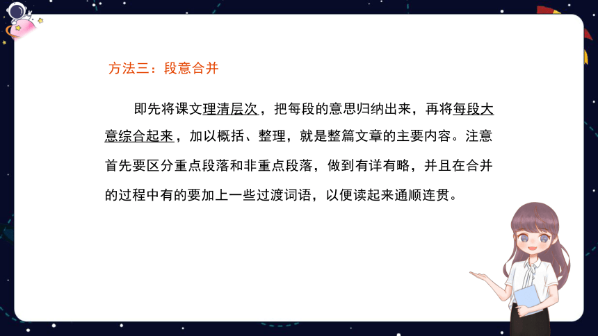 统编版语文四年级下册暑假阅读技法十：概括文章主要内容 课件