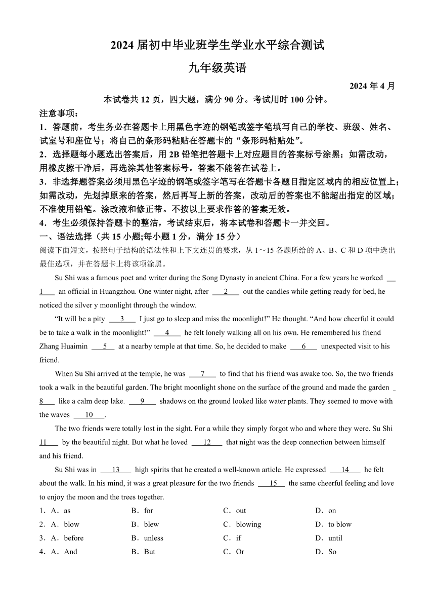 2024年广东省广州市荔湾区中考一模英语试题(无答案)