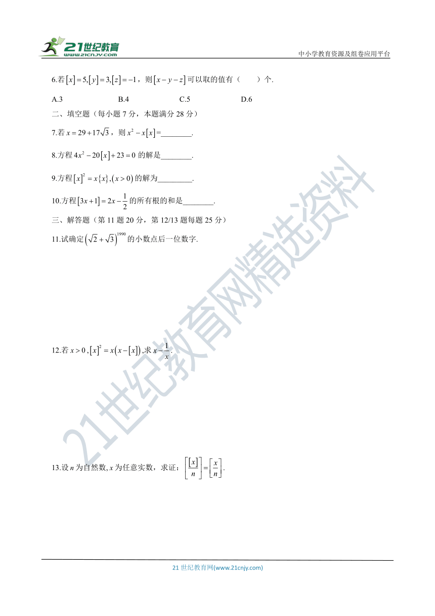 【九年级数学培优竞赛一周一练】36 高斯函数（含答案）