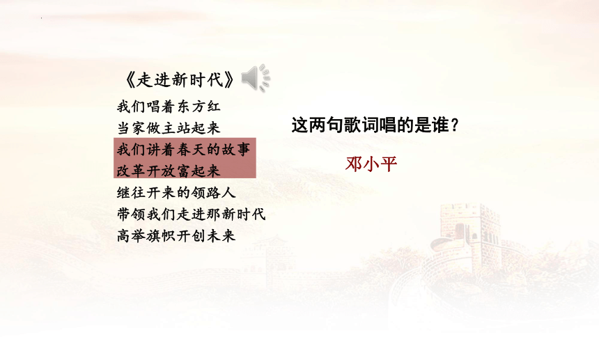 第10课 建设中国特色社会主义 课件（28张PPT）
