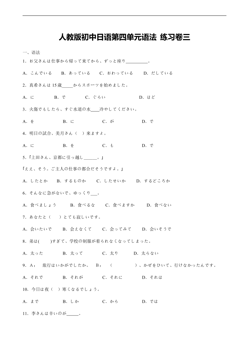 第四单元语法练习卷三初中日语人教版第一册（无答案）