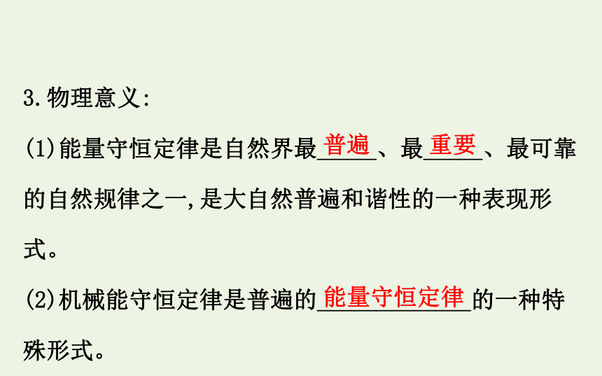 高中物理第四章机械能和能源6能源的开发与利用课件 68张PPT