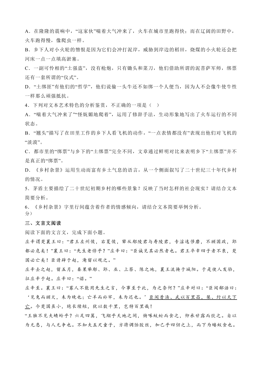 7.1《风景谈》作业 （含答案）2023-2024学年统编版高中语文选择性必修下册