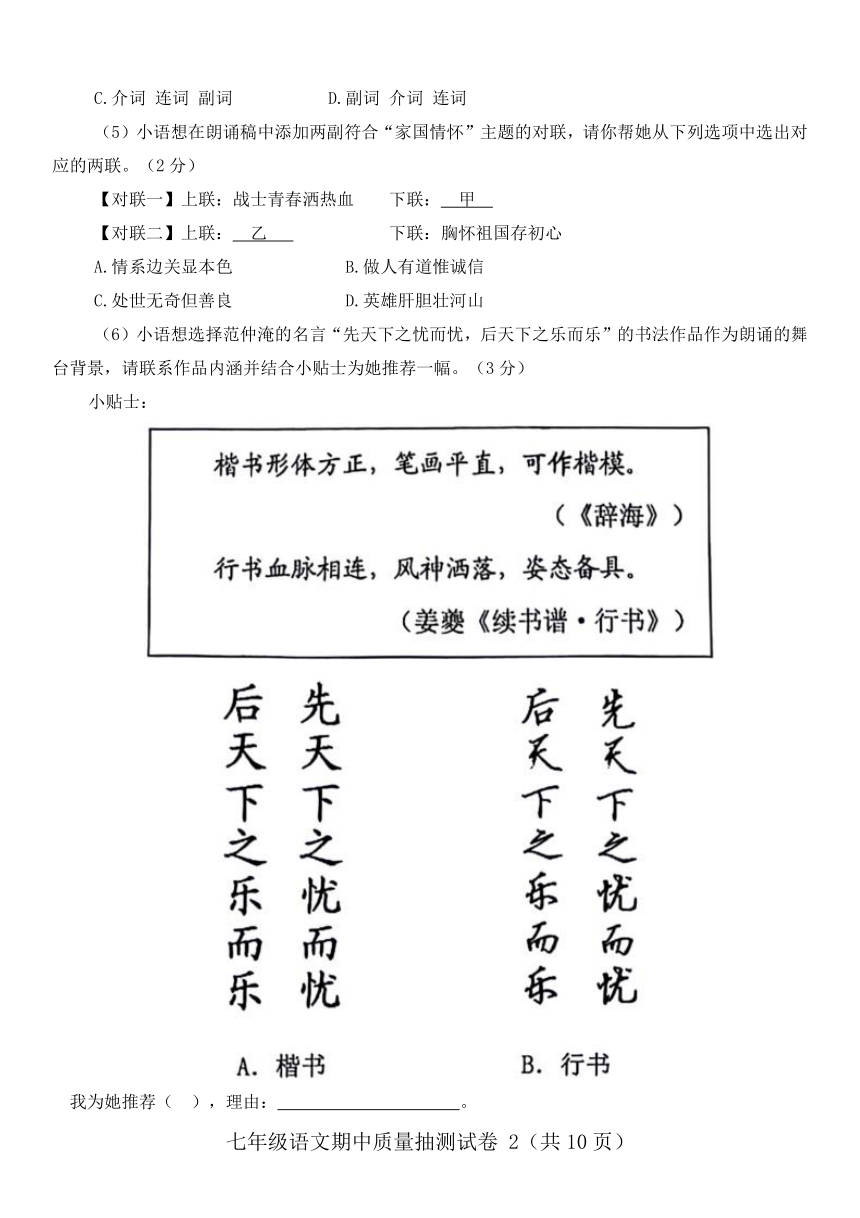 福建省龙岩市新罗区2023-2024学年七年级下学期5月期中语文试题（含答案）