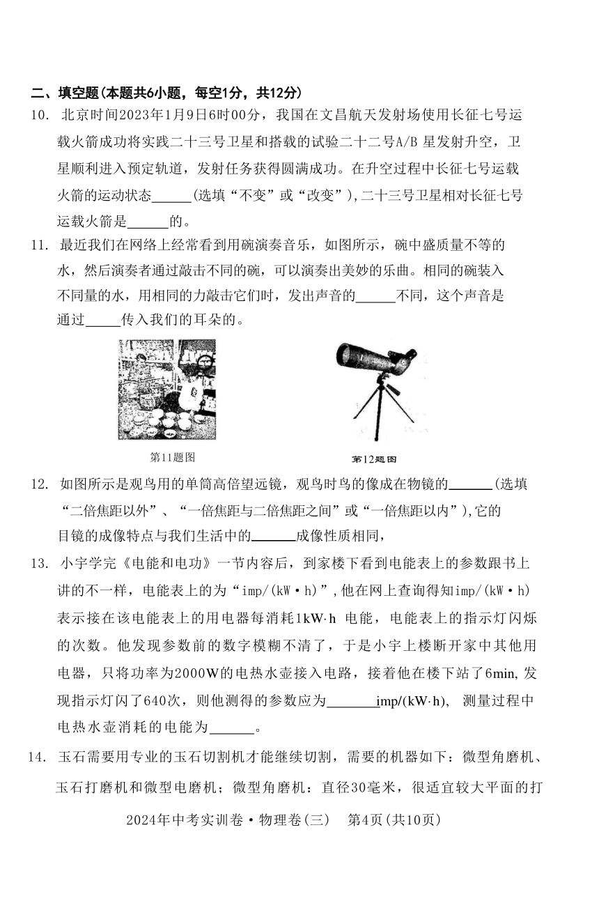 2024年辽宁省中考实训物理卷三（含答案）