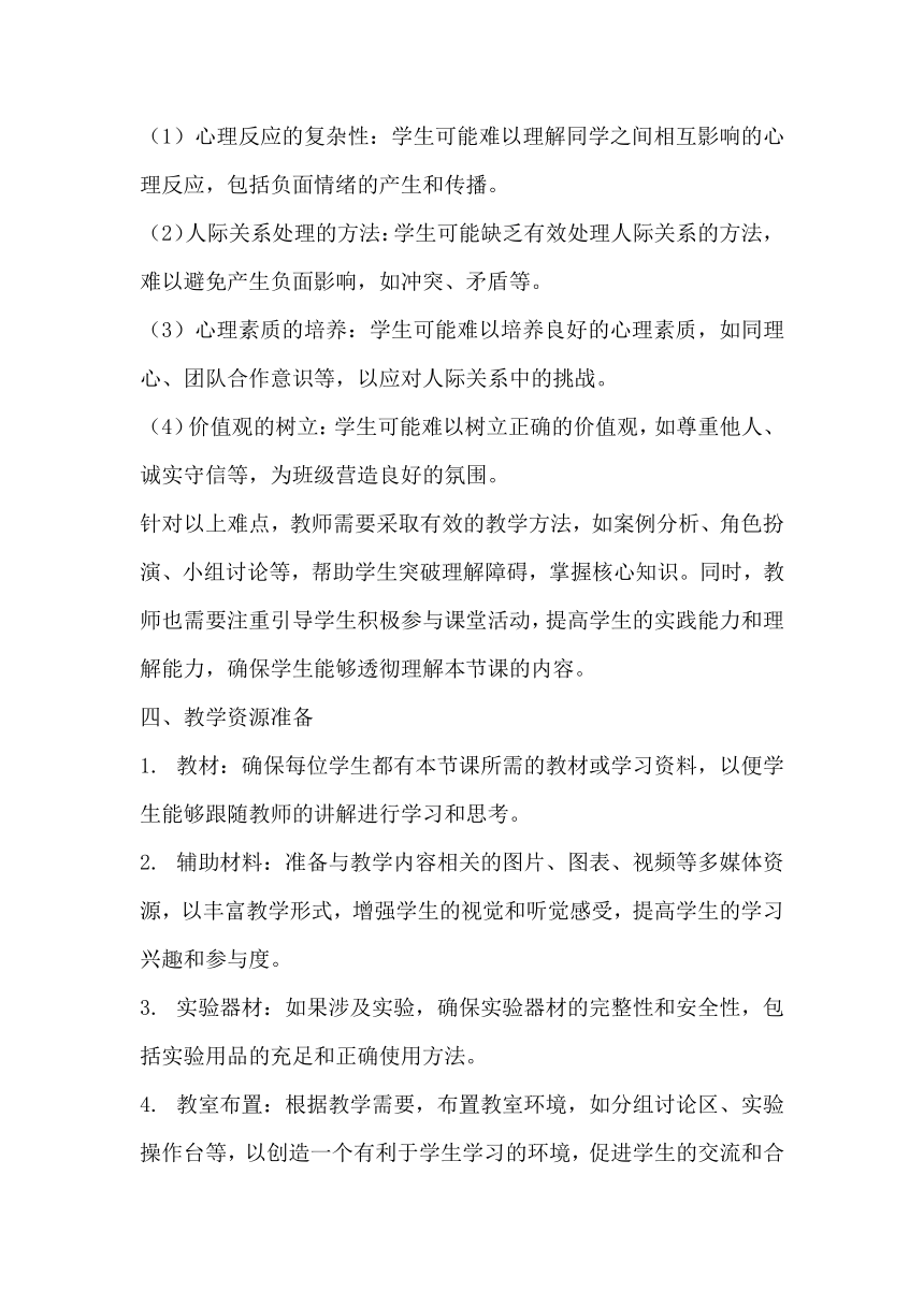 初中主题班会《班级内“有人”讲同学“坏话”，是真的吗？》 素材