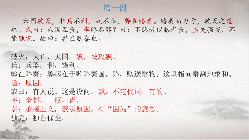 16.2《六国论》课件（共25张PPT） 2023-2024学年统编版高中语文必修下册