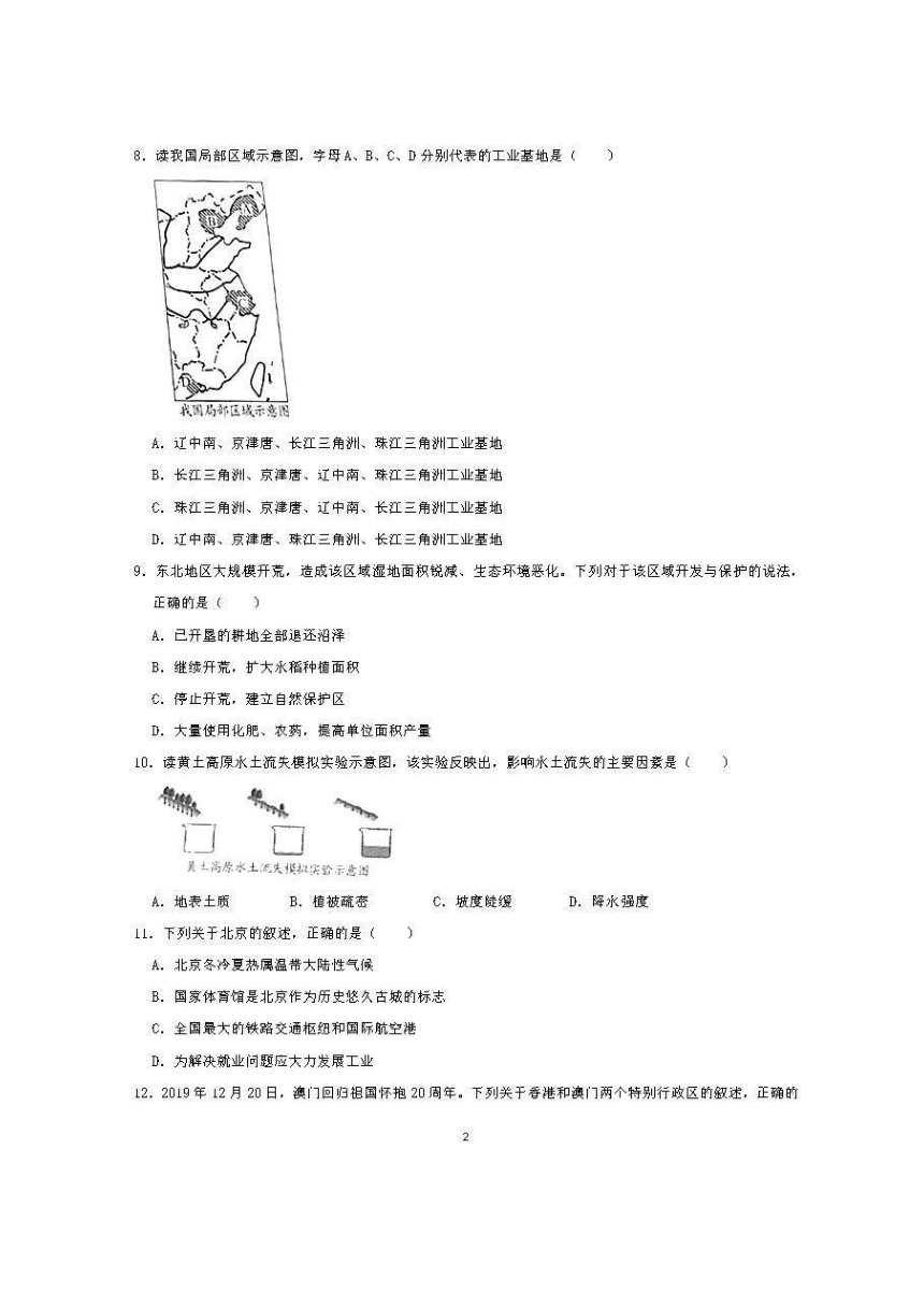 2020年辽宁省营口市中考地理试卷（图片版，无答案）