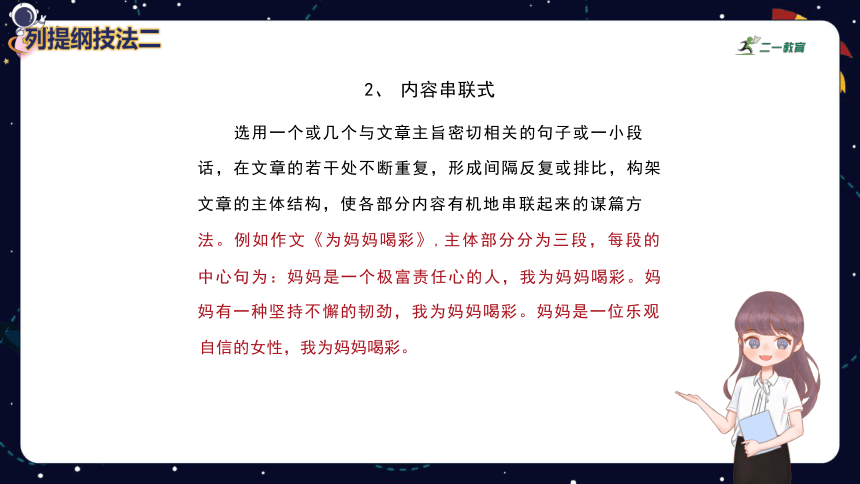 小学语文作文技巧盘点之列提纲技法技法（二）  课件